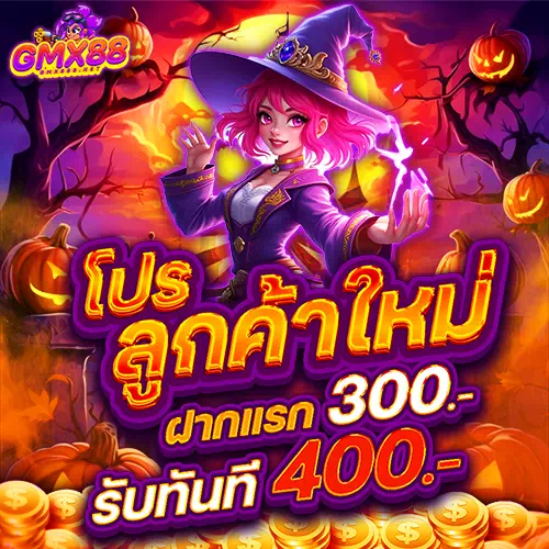gmx88 สล็อต